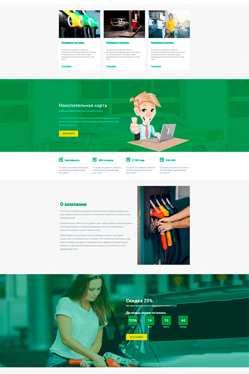 Готовый сайт заправочная станция создать на конструкторе или заказать под ключ
