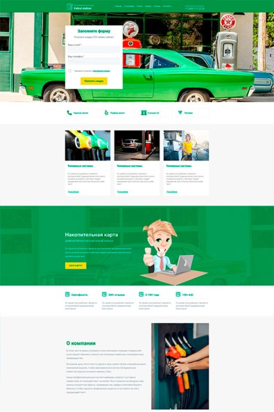 Сайт заправочная станция