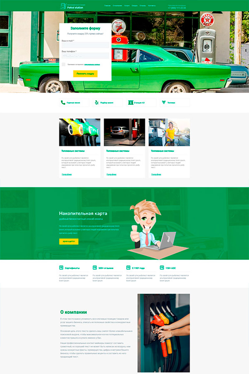 Готовый сайт заправочная станция создать на конструкторе или заказать под ключ
