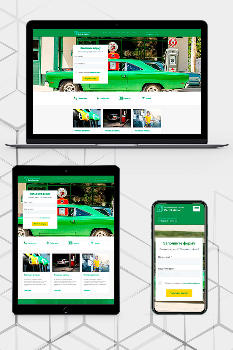 Готовый сайт заправочная станция создать на конструкторе или заказать под ключ
