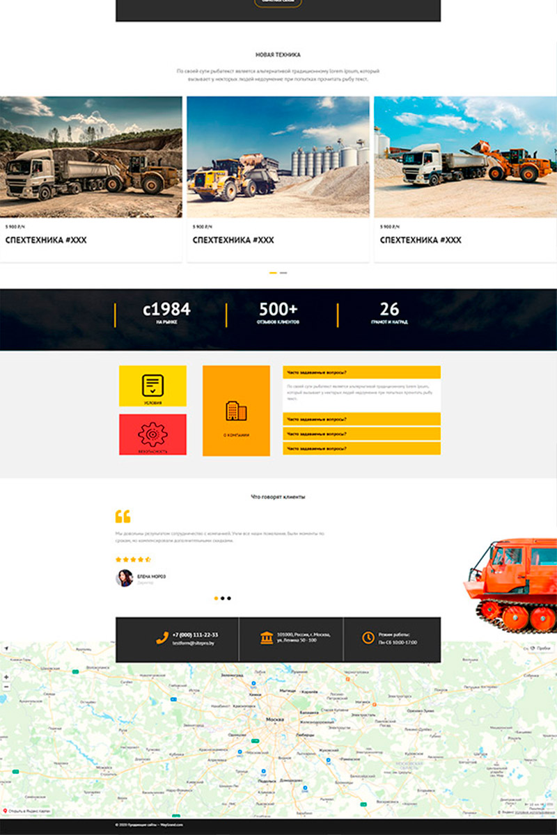 Готовый сайт аренда спецтехники создать на конструкторе или заказать под ключ