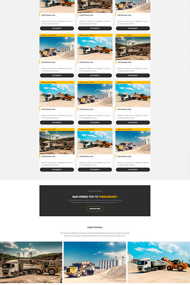 Готовый сайт аренда спецтехники создать на конструкторе или заказать под ключ