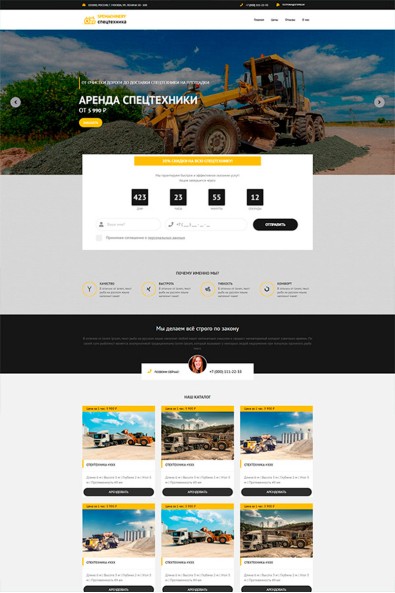 Сайт аренда спецтехники