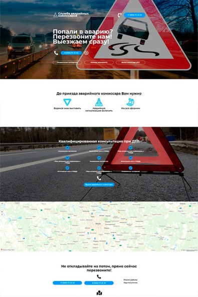 Сайт служба аварийных комиссаров