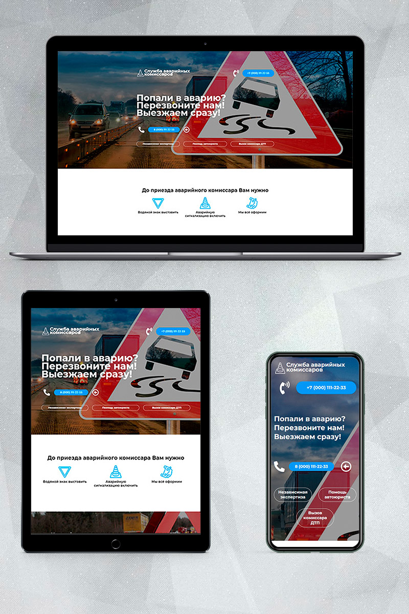 Готовый сайт служба аварийных комиссаров создать на конструкторе или заказать под ключ