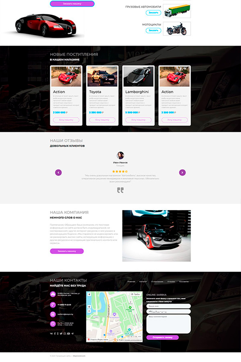 Готовый сайт автосалон создать на конструкторе или заказать под ключ