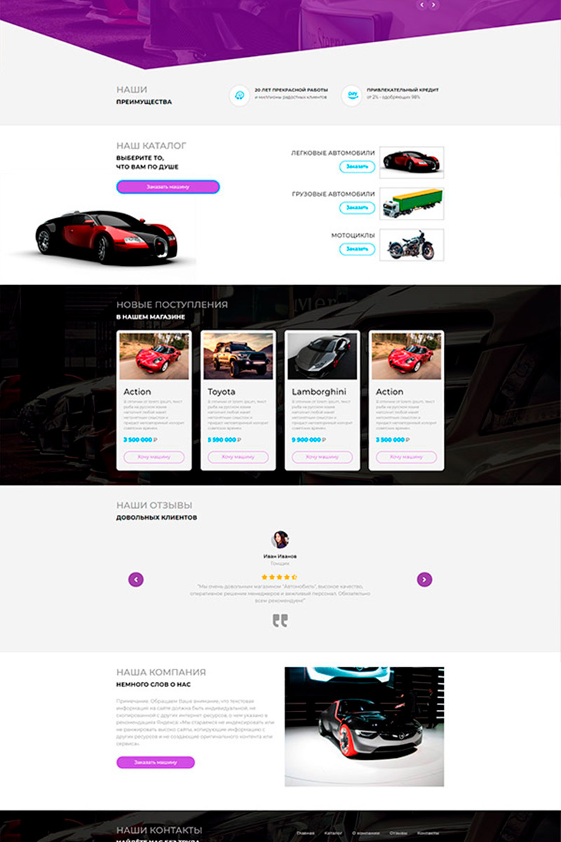 Готовый сайт автосалон создать на конструкторе или заказать под ключ