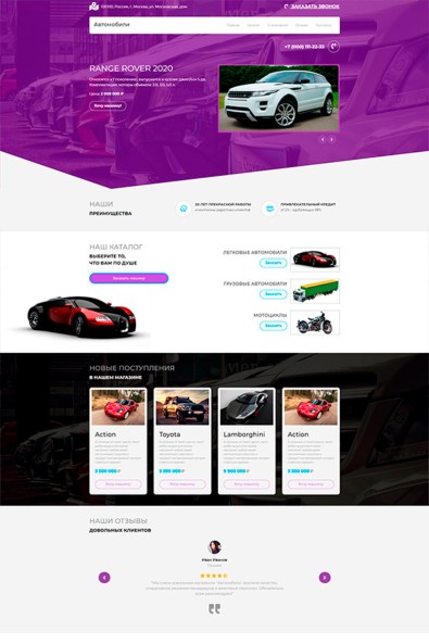 Сайт автосалон