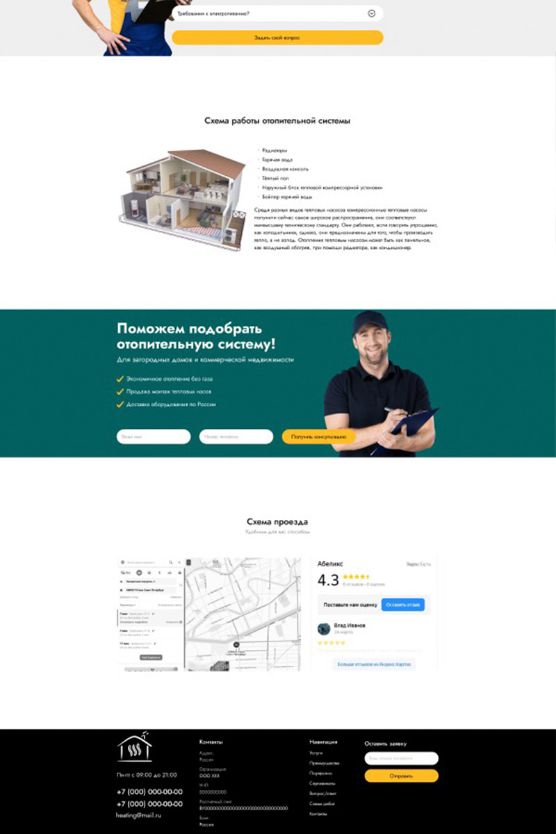 Готовый сайт системы отопления, водоснабжения, канализации создать на конструкторе или заказать под ключ