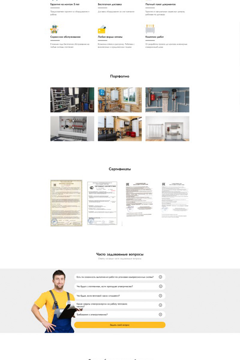 Готовый сайт системы отопления, водоснабжения, канализации создать на конструкторе или заказать под ключ