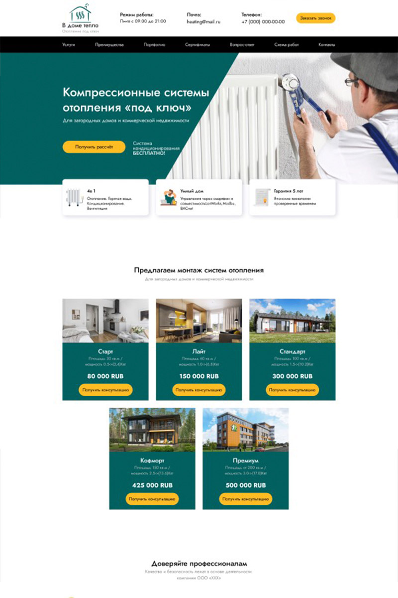 Готовый сайт системы отопления, водоснабжения, канализации создать на конструкторе или заказать под ключ