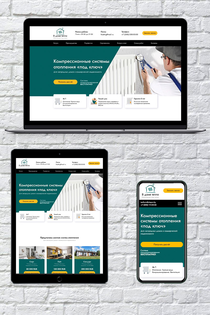 Готовый сайт системы отопления, водоснабжения, канализации создать на конструкторе или заказать под ключ