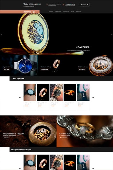 Сайт часы и украшения