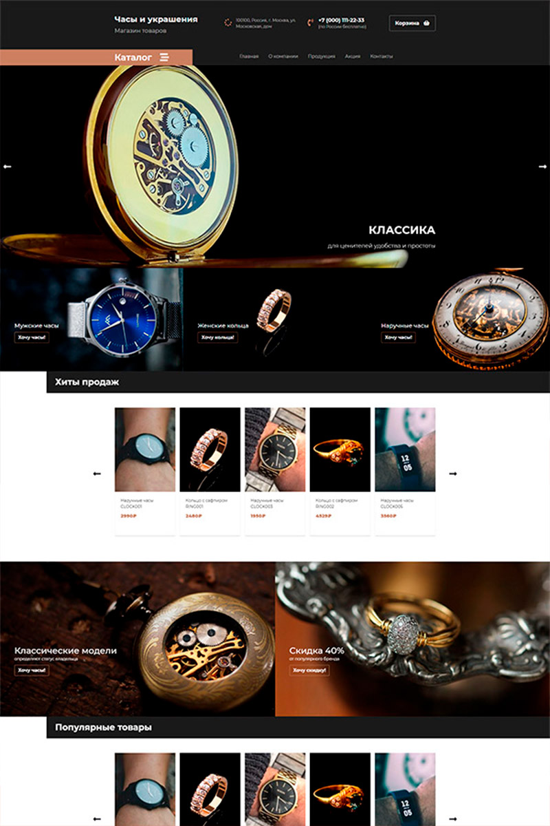 Готовый сайт часы и украшения создать на конструкторе или заказать под ключ
