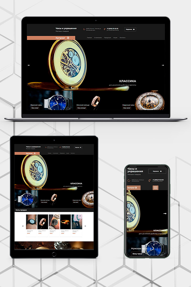 Готовый сайт часы и украшения создать на конструкторе или заказать под ключ