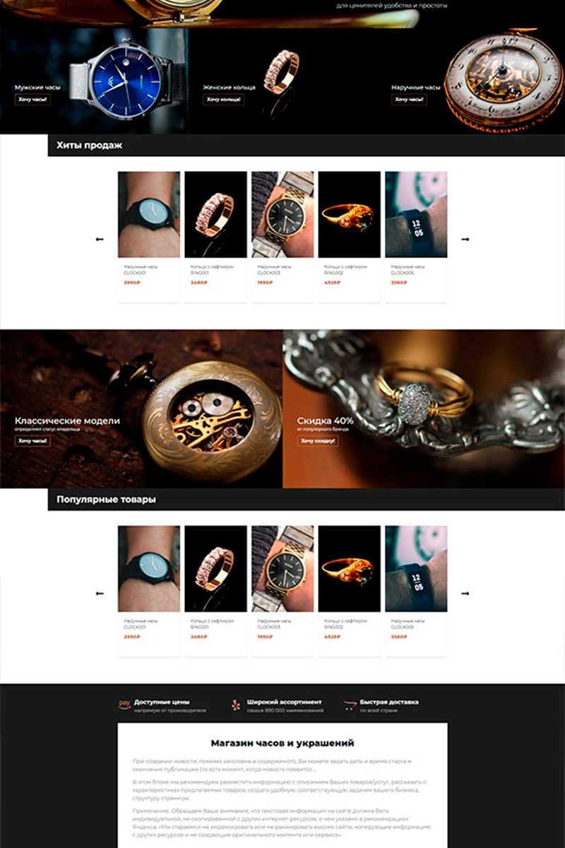 Готовый сайт часы и украшения создать на конструкторе или заказать под ключ