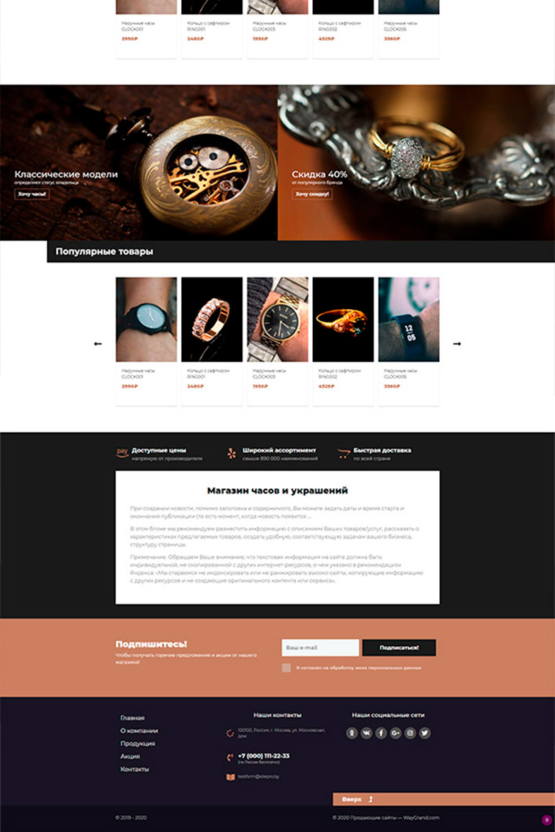 Готовый сайт часы и украшения создать на конструкторе или заказать под ключ