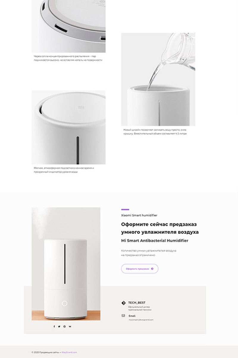 Готовый сайт увлажнитель воздуха создать на конструкторе или заказать под ключ
