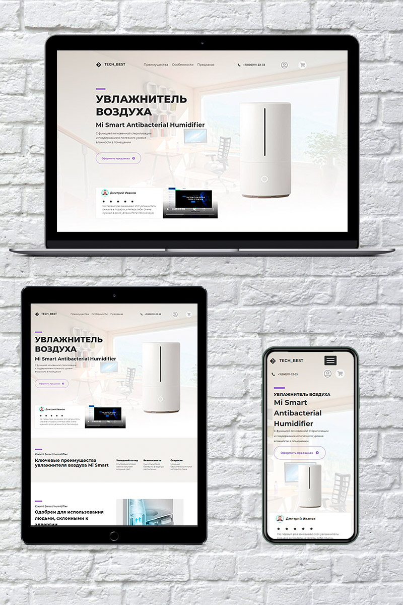 Готовый сайт увлажнитель воздуха создать на конструкторе или заказать под ключ