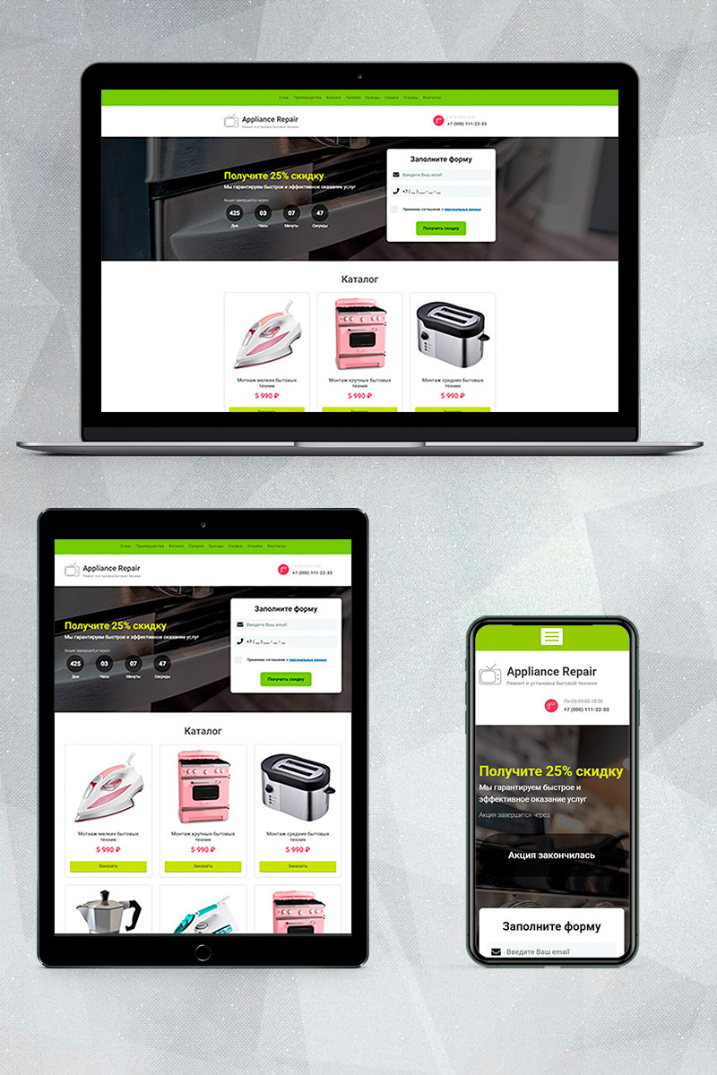 Готовый сайт бытовая техника создать на конструкторе или заказать под ключ