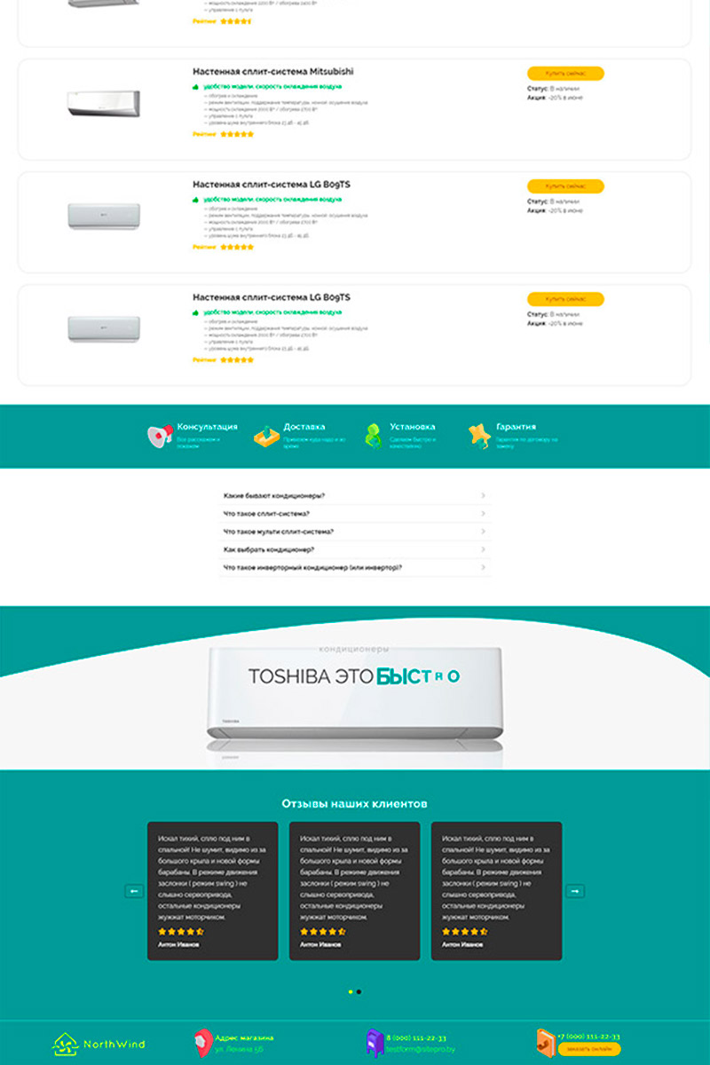 Готовый сайт кондиционеры создать на конструкторе или заказать под ключ