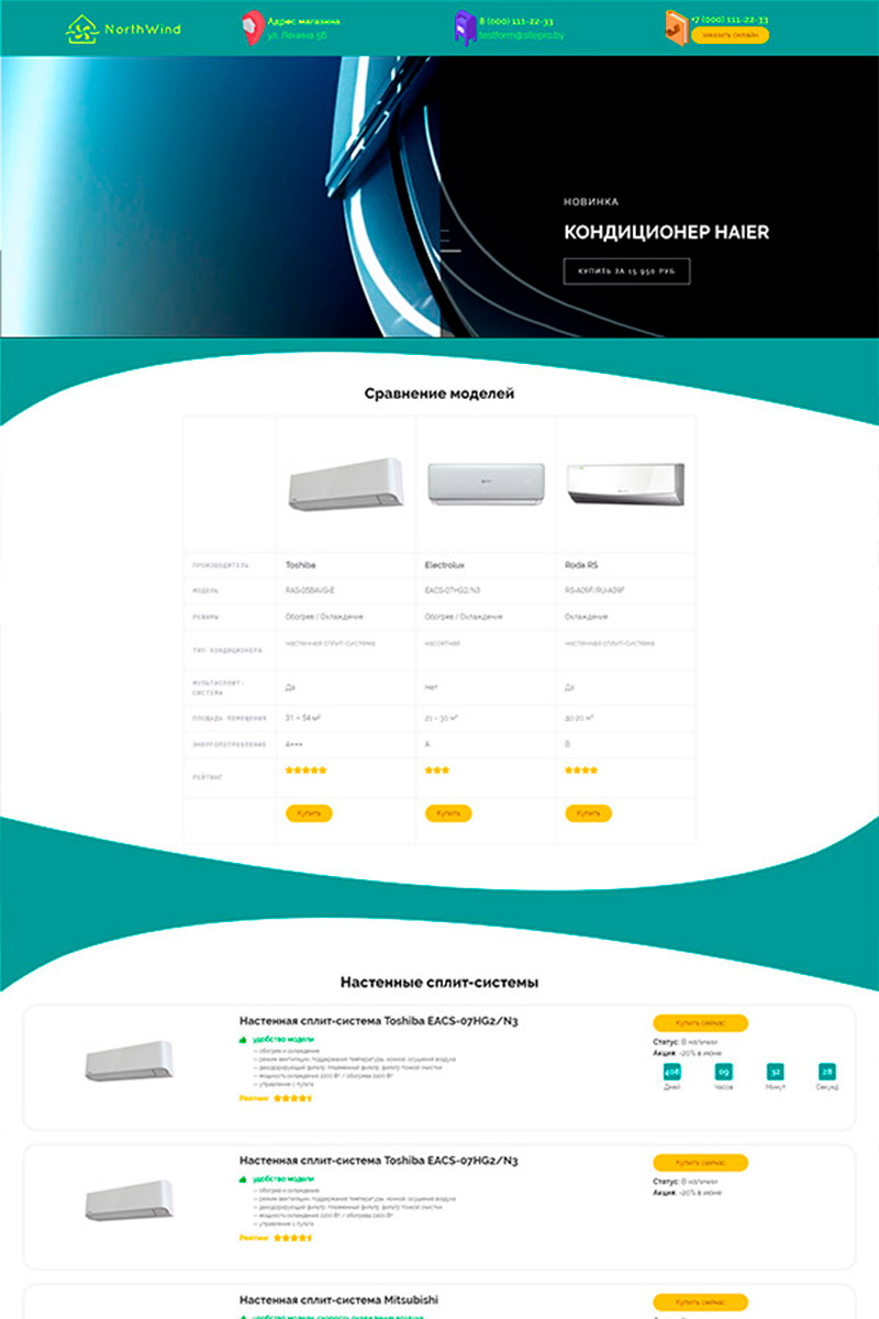 Готовый сайт кондиционеры создать на конструкторе или заказать под ключ