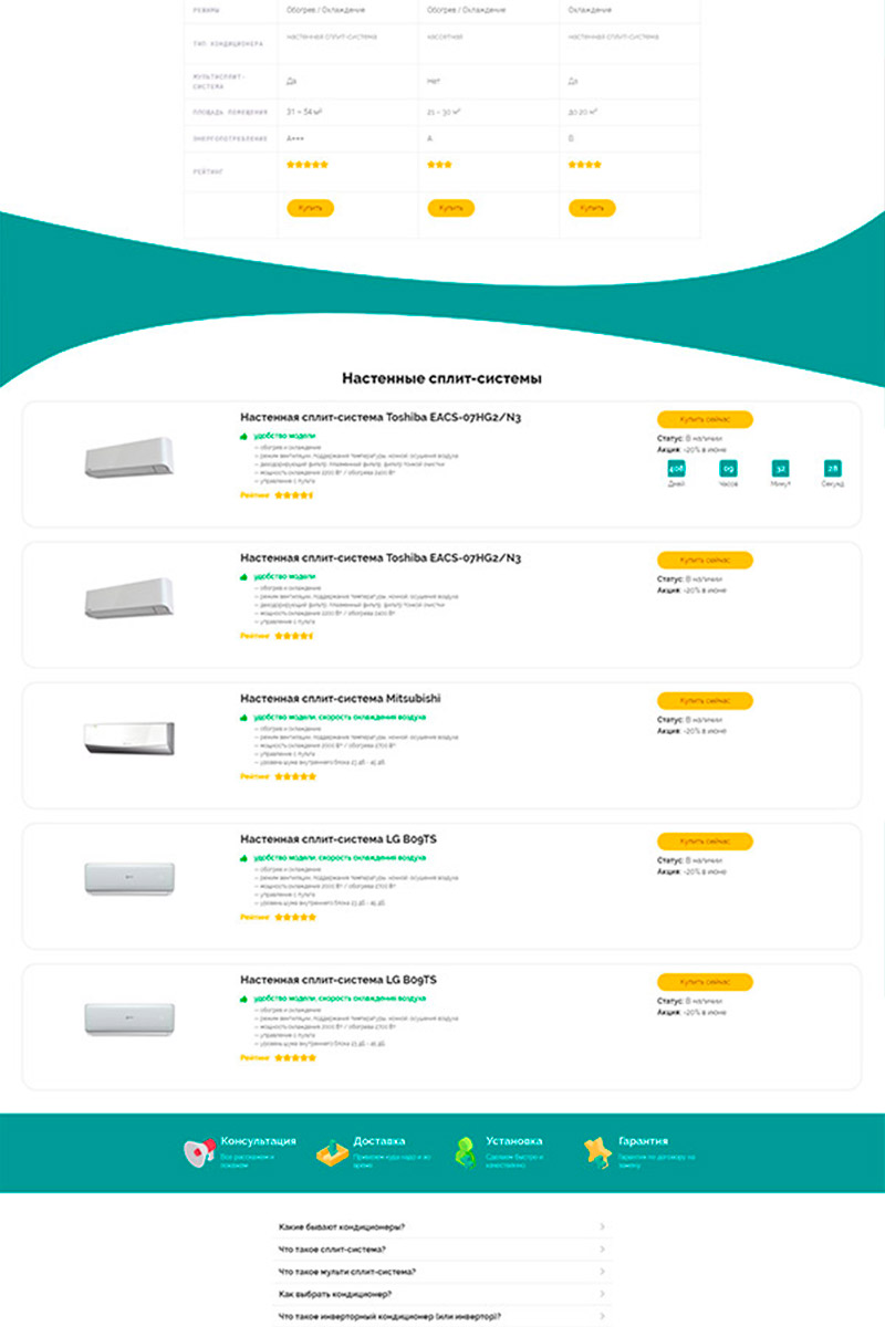 Готовый сайт кондиционеры создать на конструкторе или заказать под ключ
