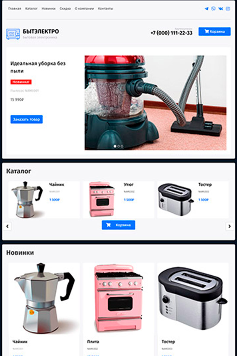 Готовый сайт бытовая техника создать на конструкторе или заказать под ключ