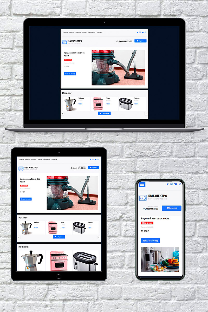 Готовый сайт бытовая техника создать на конструкторе или заказать под ключ