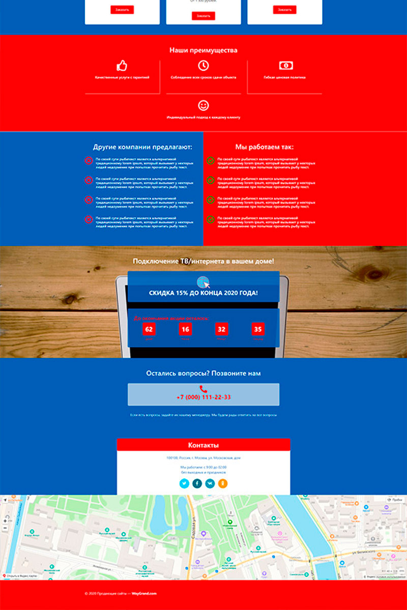 Готовый сайт подключение ТВ/интернета создать на конструкторе или заказать под ключ