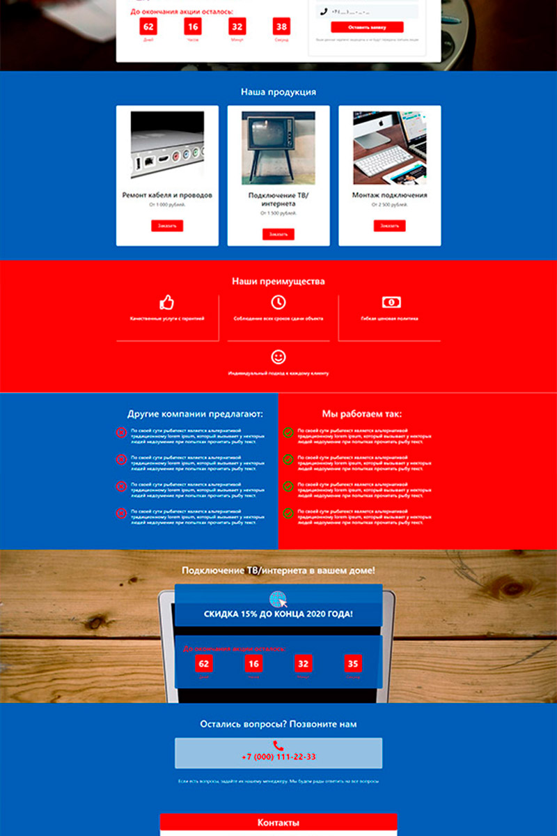 Готовый сайт подключение ТВ/интернета создать на конструкторе или заказать под ключ