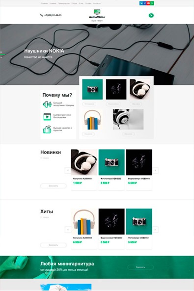Сайт аудио техника