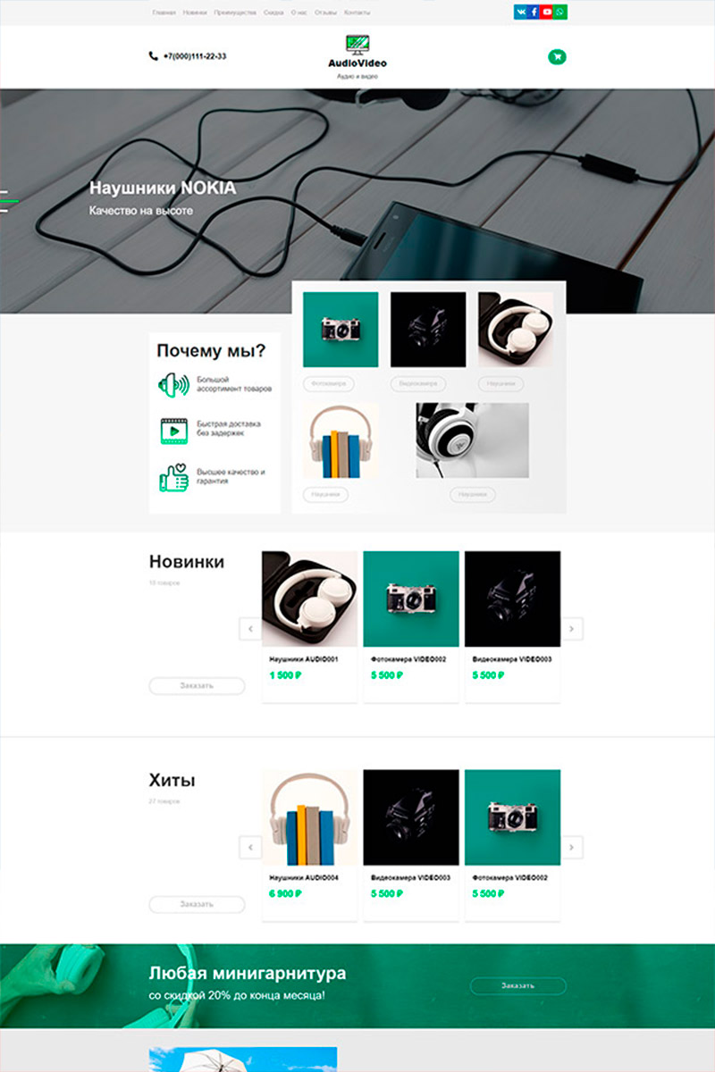 Готовый сайт аудио техника создать на конструкторе или заказать под ключ