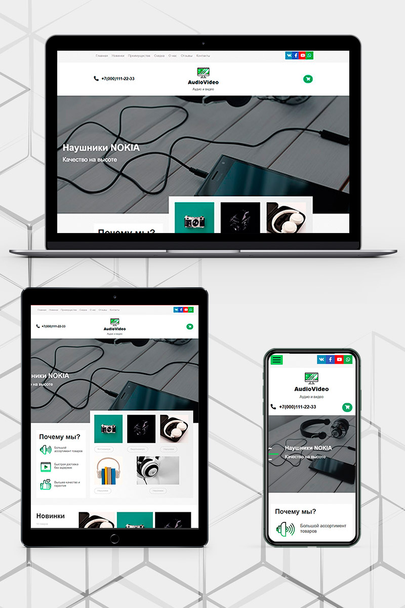 Готовый сайт аудио техника создать на конструкторе или заказать под ключ