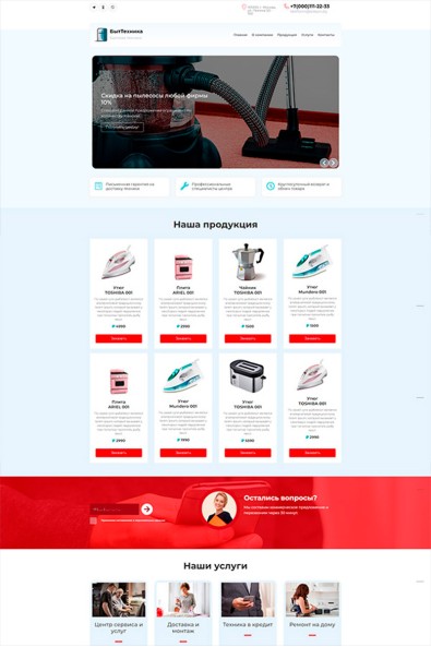 Сайт бытовая техника
