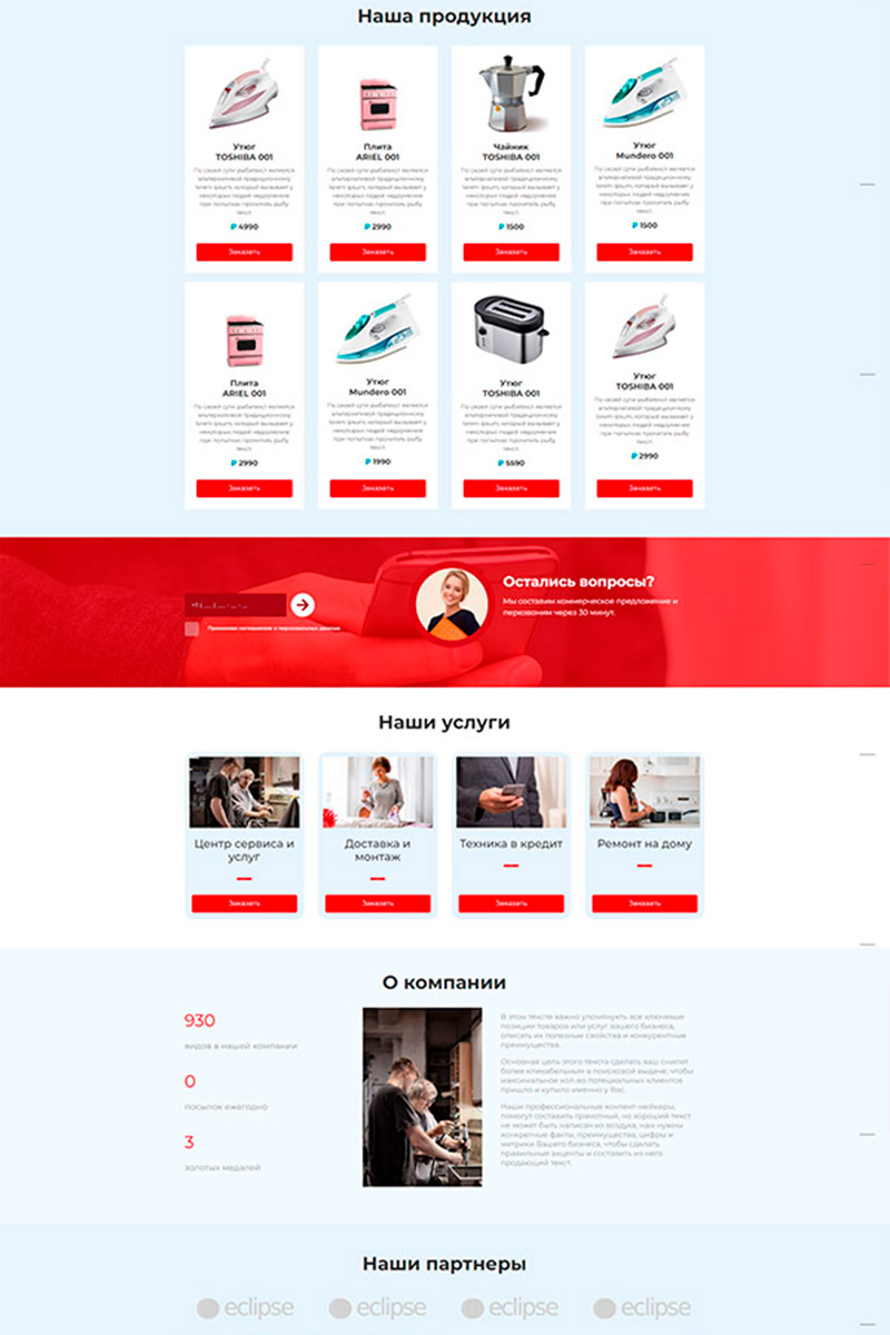 Готовый сайт бытовая техника создать на конструкторе или заказать под ключ