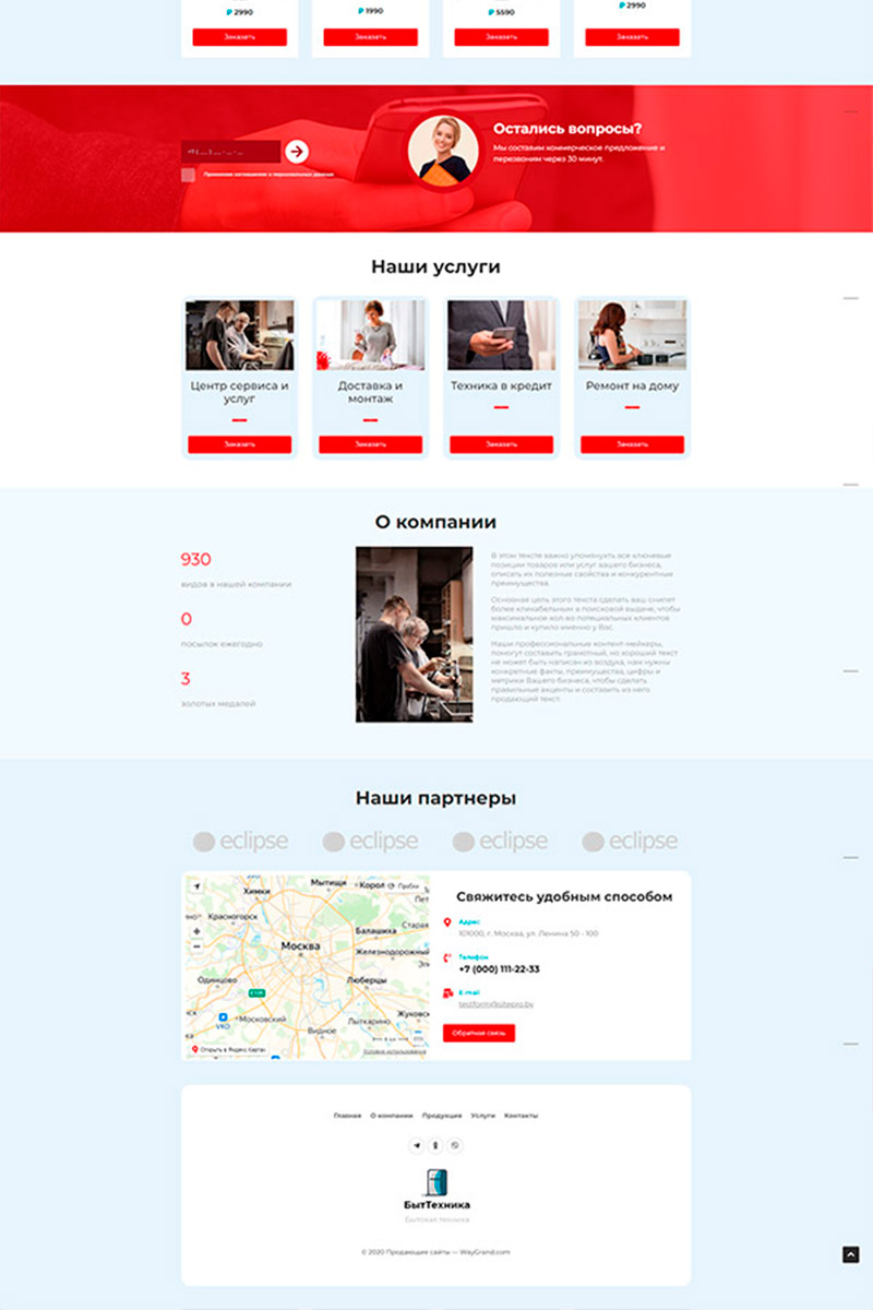 Готовый сайт бытовая техника создать на конструкторе или заказать под ключ