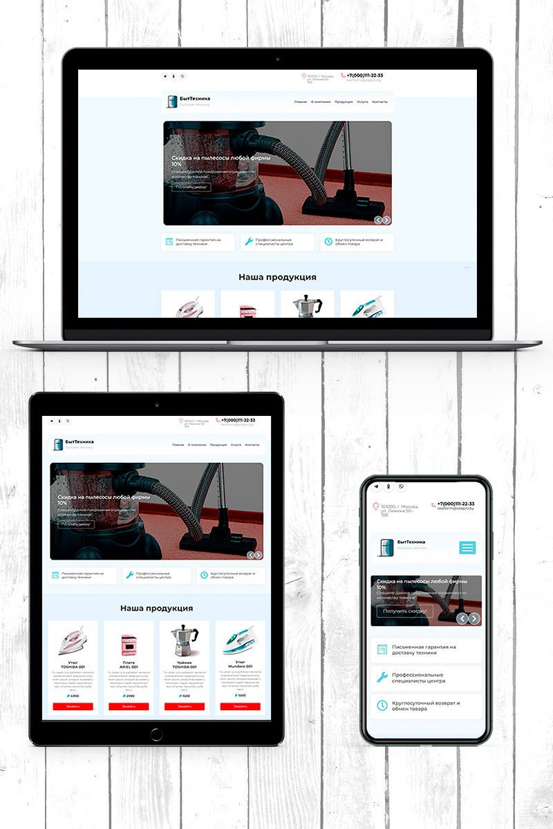 Готовый сайт бытовая техника создать на конструкторе или заказать под ключ