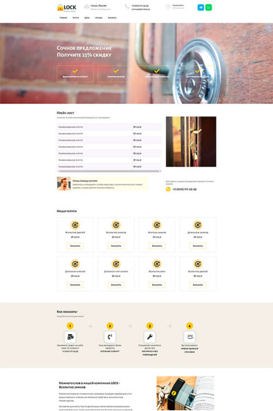 Сайт вскрытие замков