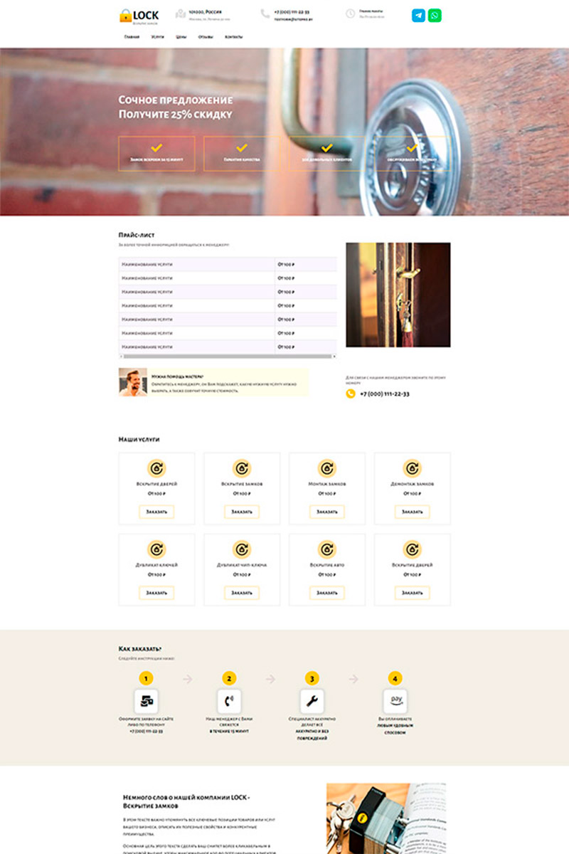 Готовый сайт вскрытие замков создать на конструкторе или заказать под ключ