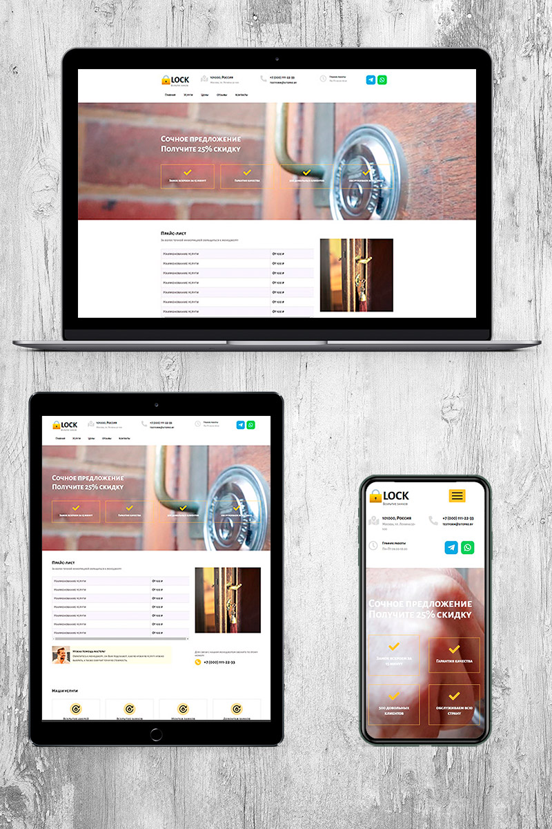 Готовый сайт вскрытие замков создать на конструкторе или заказать под ключ