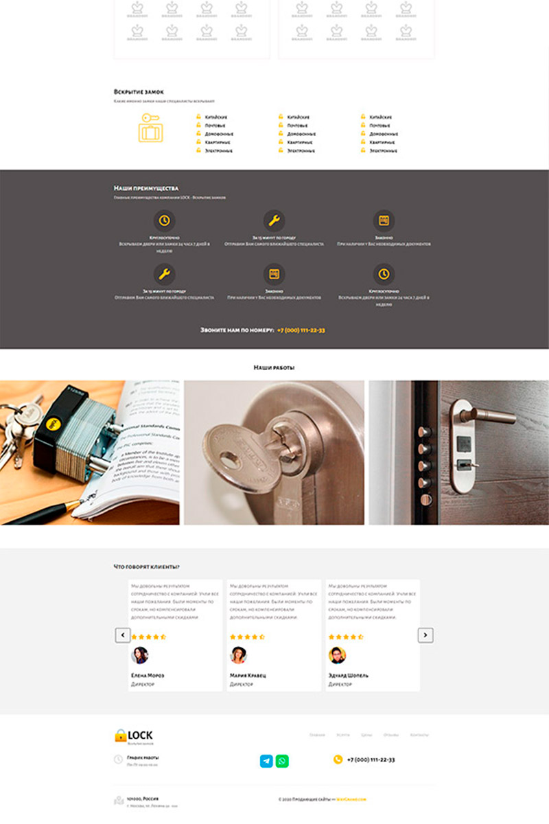 Готовый сайт вскрытие замков создать на конструкторе или заказать под ключ