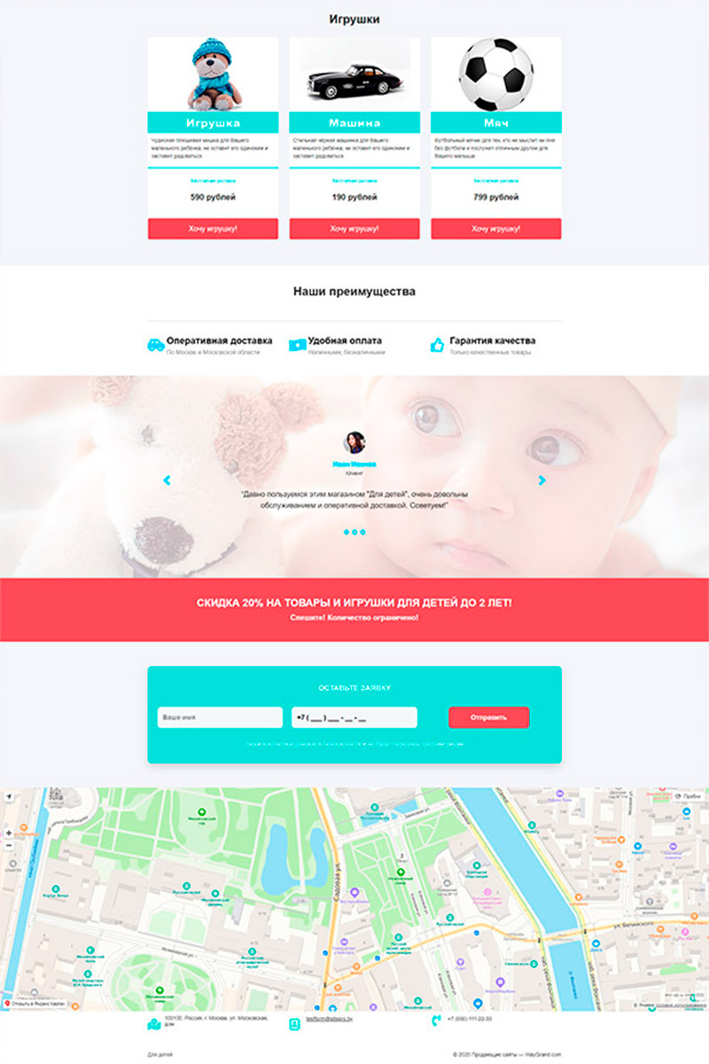 Готовый сайт игрушки и товары создать на конструкторе или заказать под ключ
