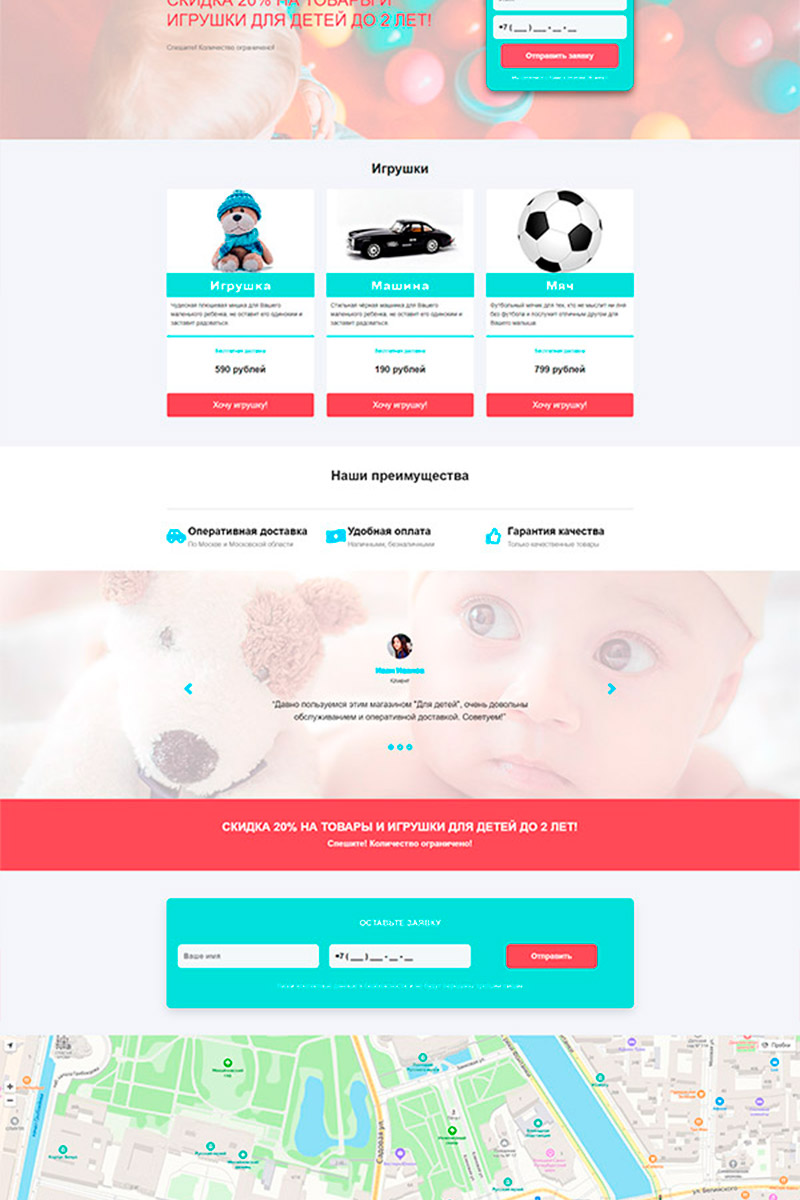 Готовый сайт игрушки и товары создать на конструкторе или заказать под ключ