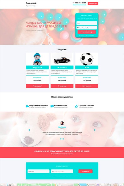 Сайт игрушки и товары