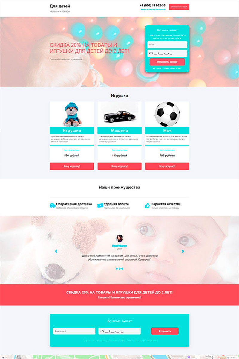 Готовый сайт игрушки и товары создать на конструкторе или заказать под ключ