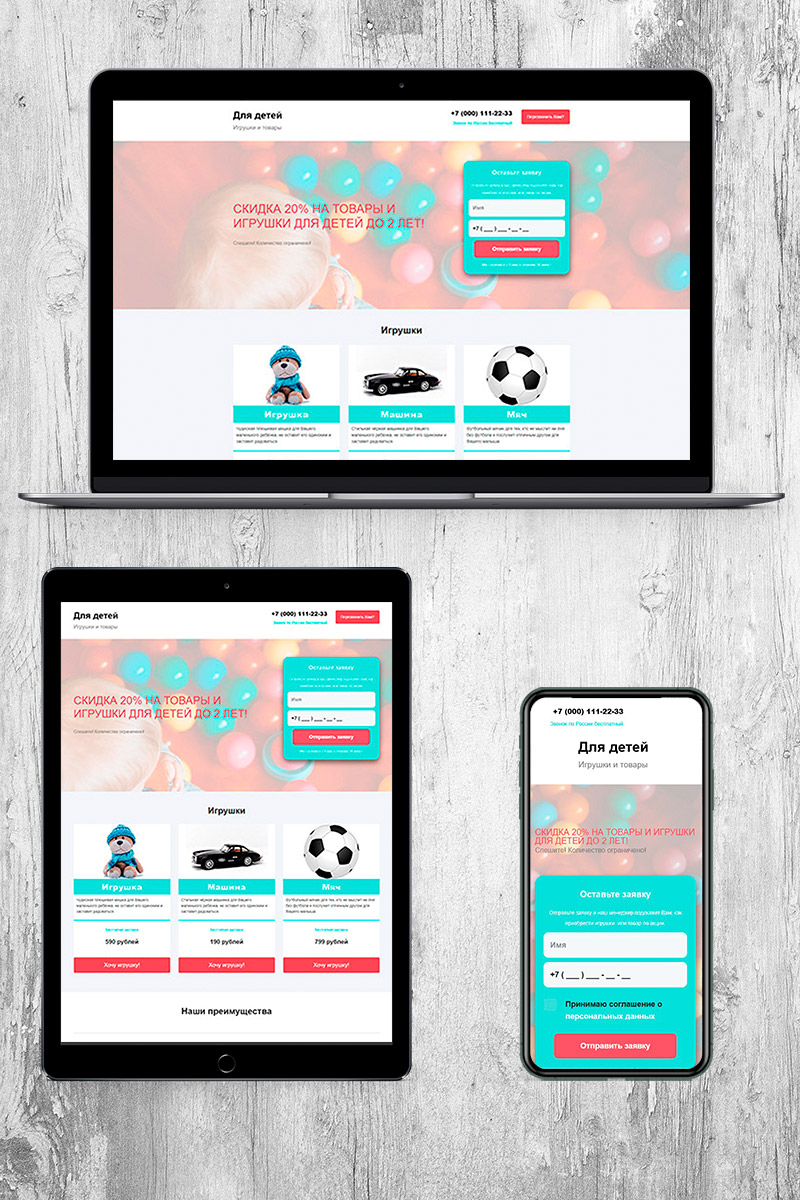 Готовый сайт игрушки и товары создать на конструкторе или заказать под ключ