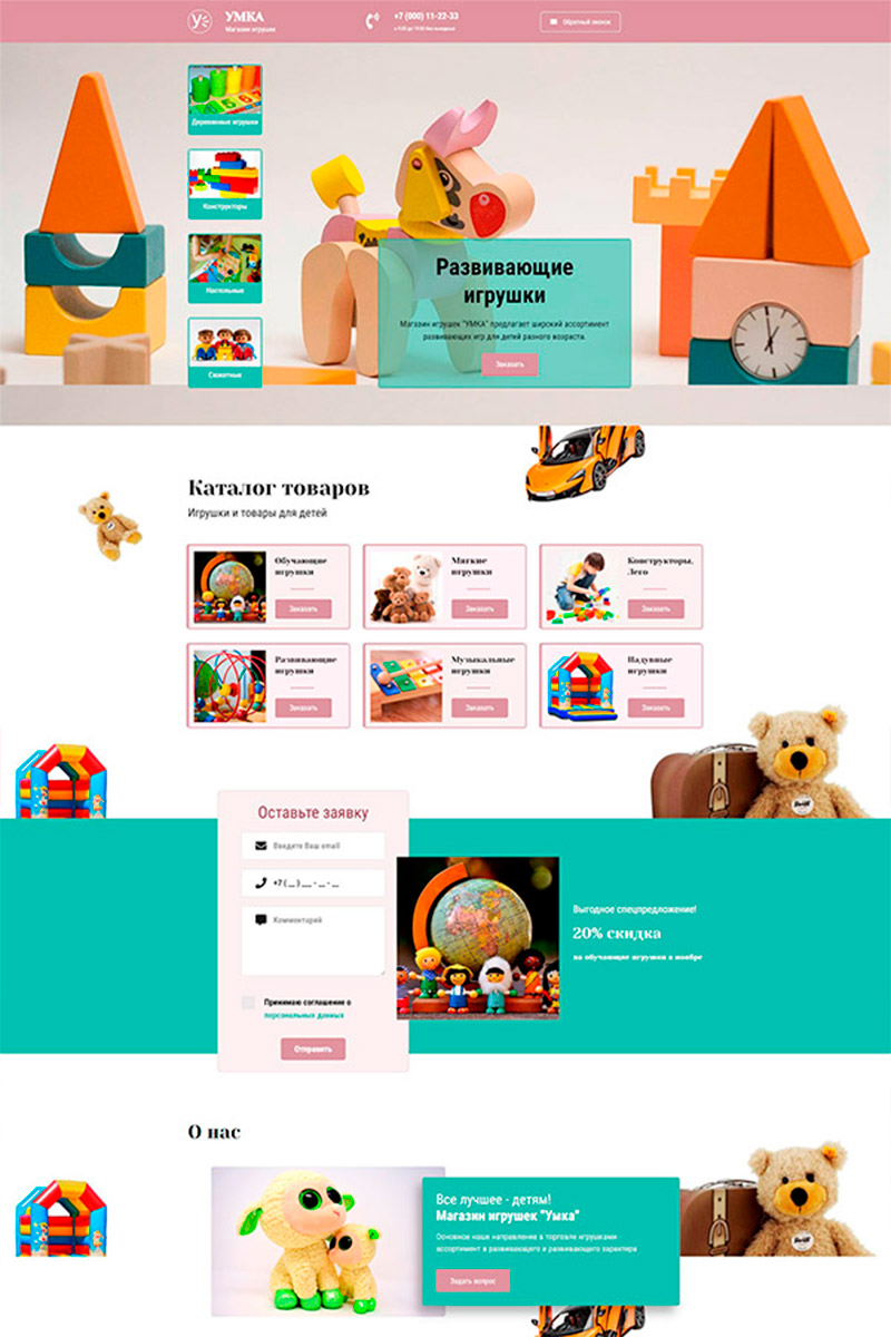 Готовый сайт магазин игрушек создать на конструкторе или заказать под ключ