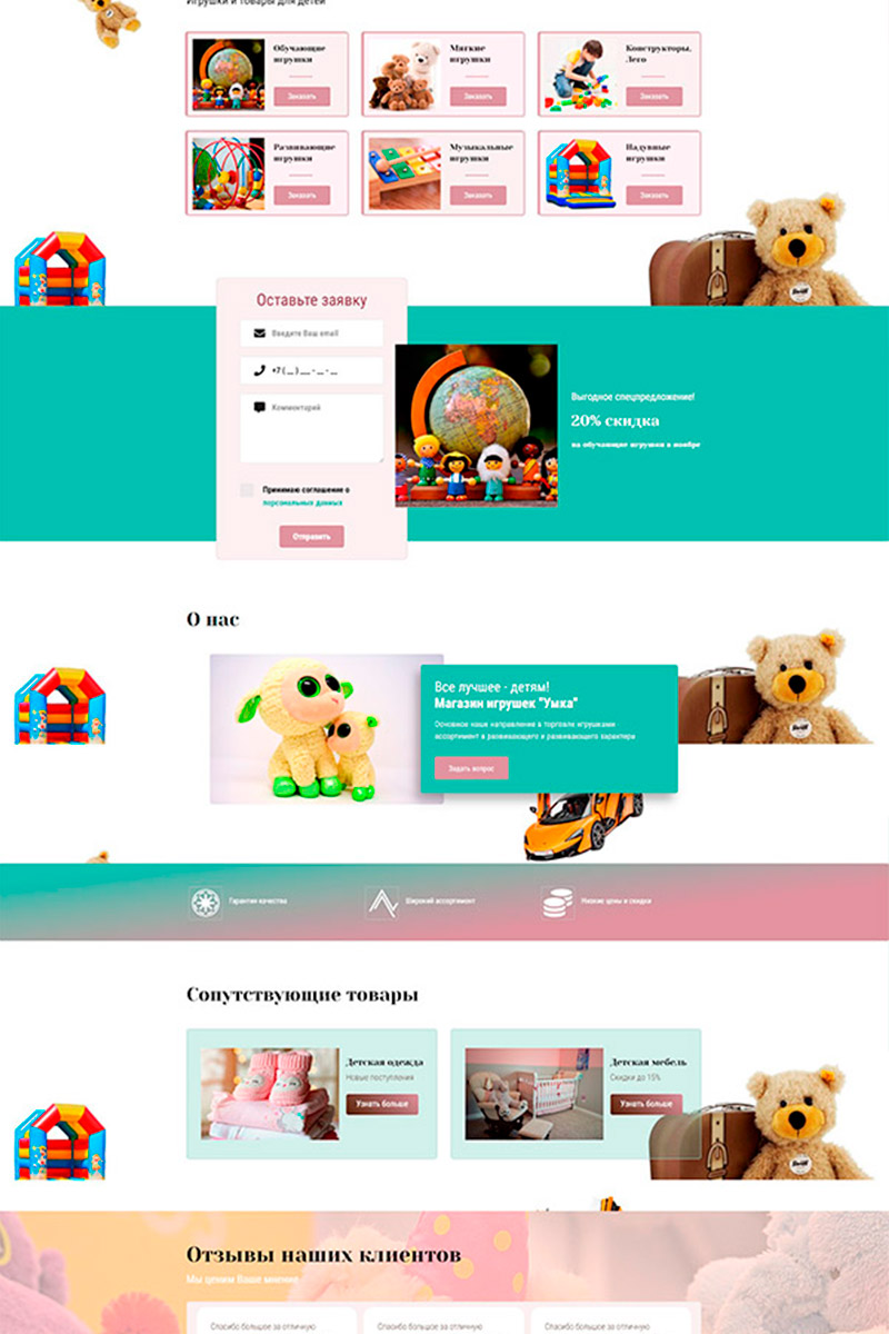 Готовый сайт магазин игрушек создать на конструкторе или заказать под ключ
