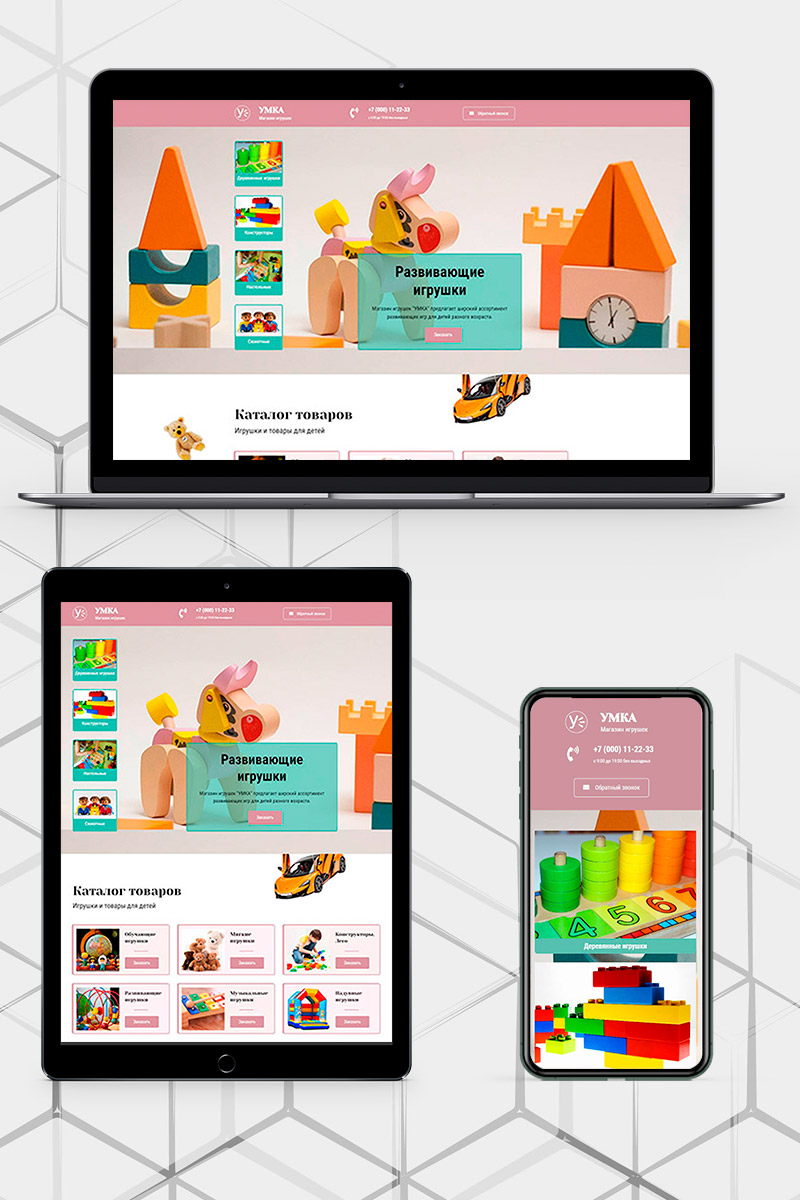 Готовый сайт магазин игрушек создать на конструкторе или заказать под ключ
